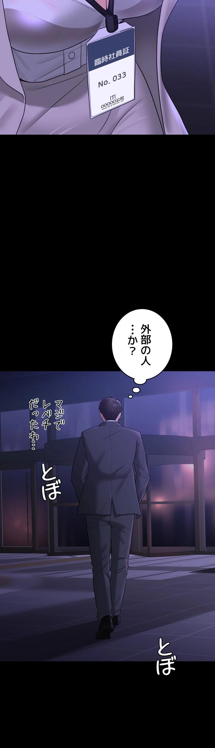 管理者ゲーム - Page 31